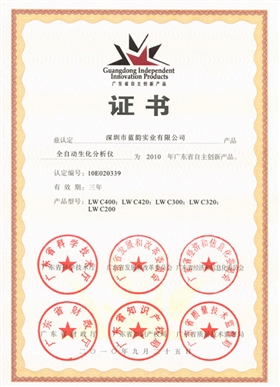 【藍韻榮譽】廣東自主創(chuàng)新產(chǎn)品LW C400 420 300 320 200