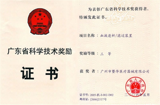 【藍韻集團】廣東省科學技術獎勵(2006年公司) 【藍韻集團】廣東省科學技術獎勵(2006年公司)