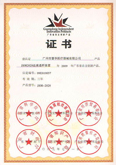 【藍(lán)韻集團】2009廣東省自主創(chuàng)新產(chǎn)品(2028)