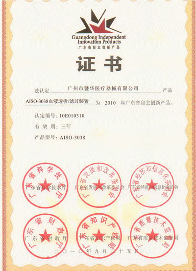 【藍(lán)韻集團(tuán)】2010年廣東省自主創(chuàng)新產(chǎn)品 3038