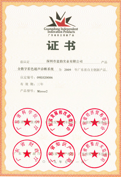 2009年自主創(chuàng)新產(chǎn)品證書（Mirror2）