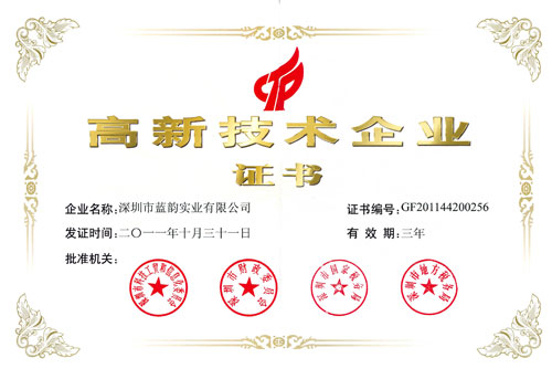 國家高新技術企業證書