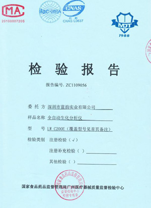 【藍(lán)韻榮譽(yù)】C200T檢測(cè)報(bào)告
