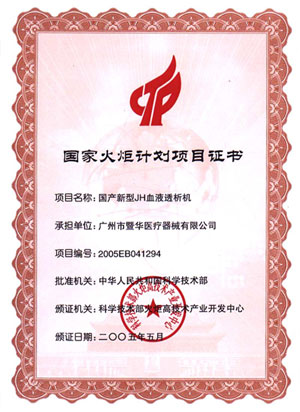 【藍韻集團】火炬計劃項目證書